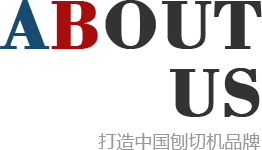 刨切機(jī)、立式單板刨切機(jī)、臥式刨切機(jī)，請(qǐng)認(rèn)準(zhǔn)青島豪中豪